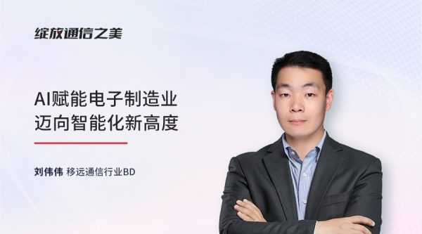 线上研讨会：AI赋能电子制造业迈向智能化新高度