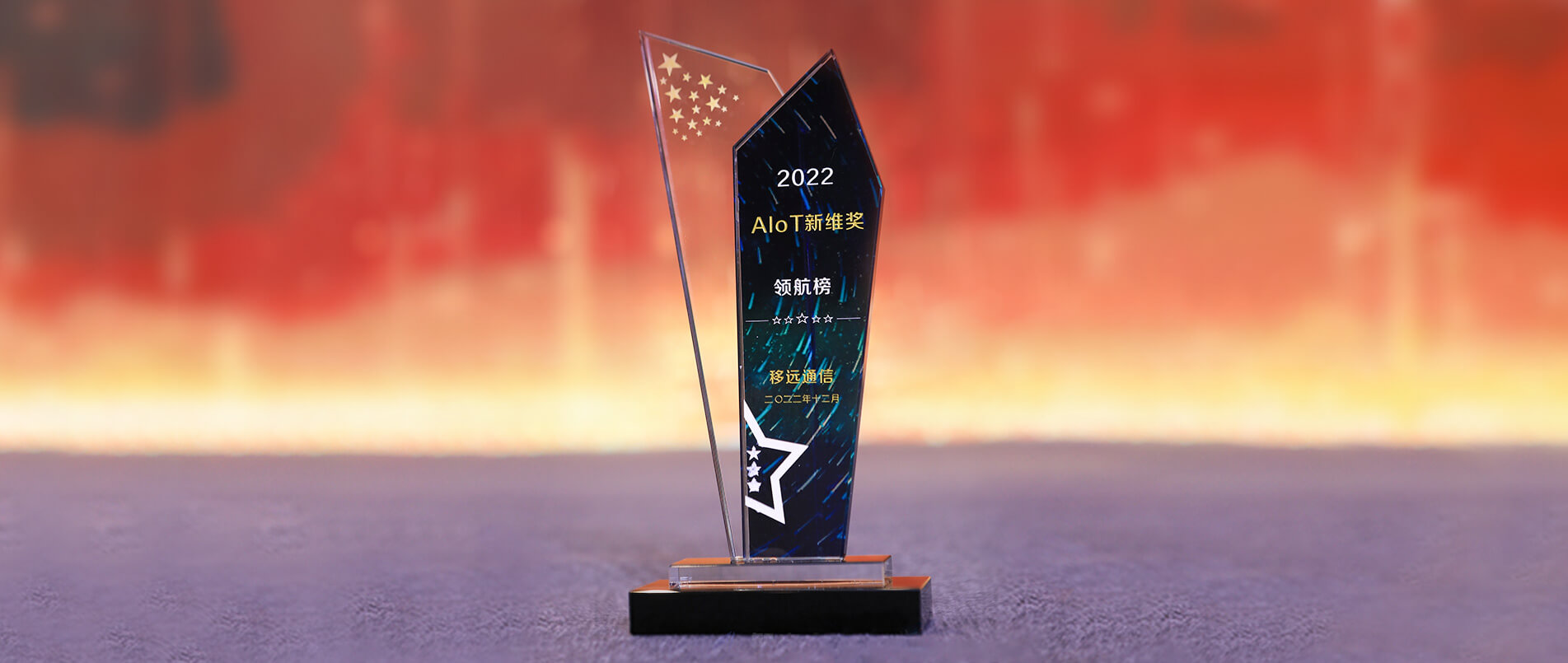 不朽情缘官方网站荣登AIoT新维奖·企业领航榜，以丰富的AIoT产品加速产业数智化转型