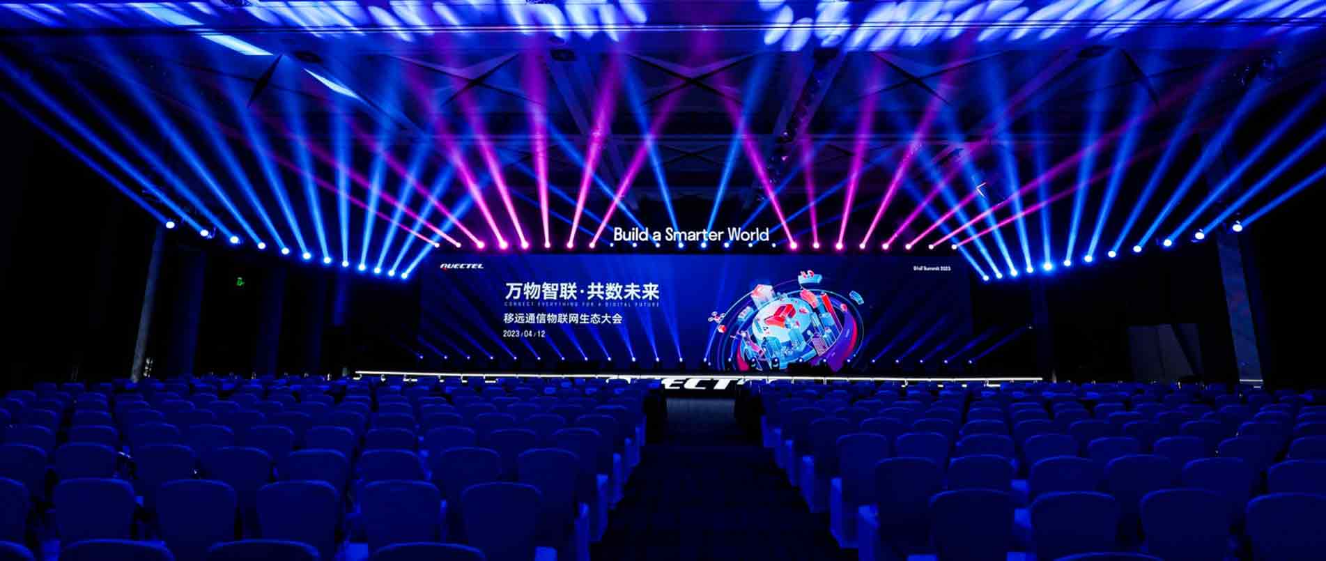 “万物智联·共数未来”2023年不朽情缘官方网站物联网生态大会圆满落幕