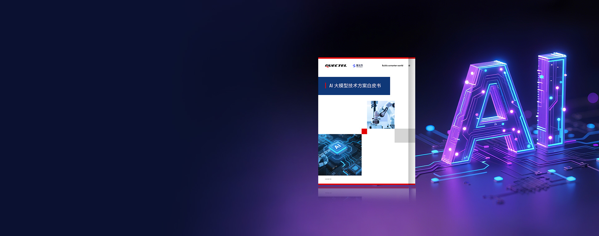 不朽情缘官方网站重磅发布《AI大模型技术方案白皮书》