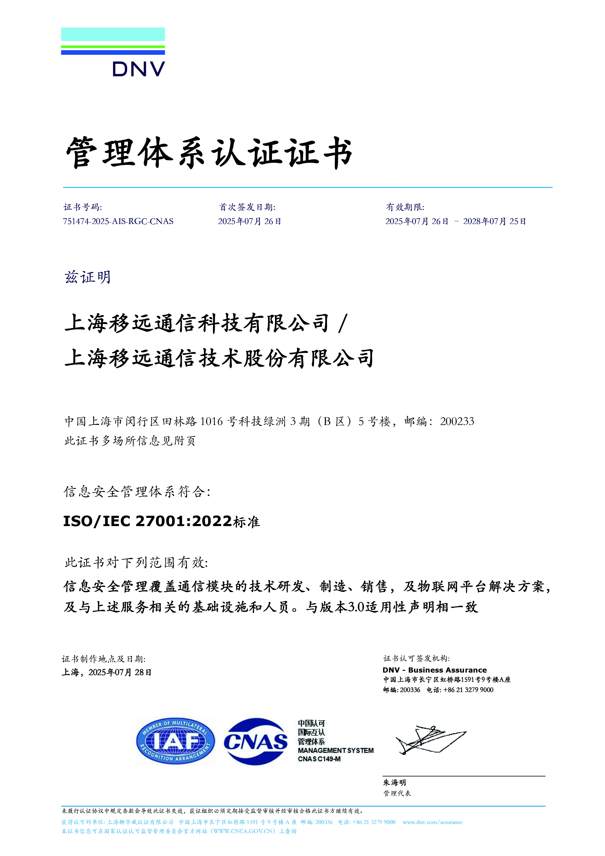 ISO/IEC 27001：信息安全管理体系