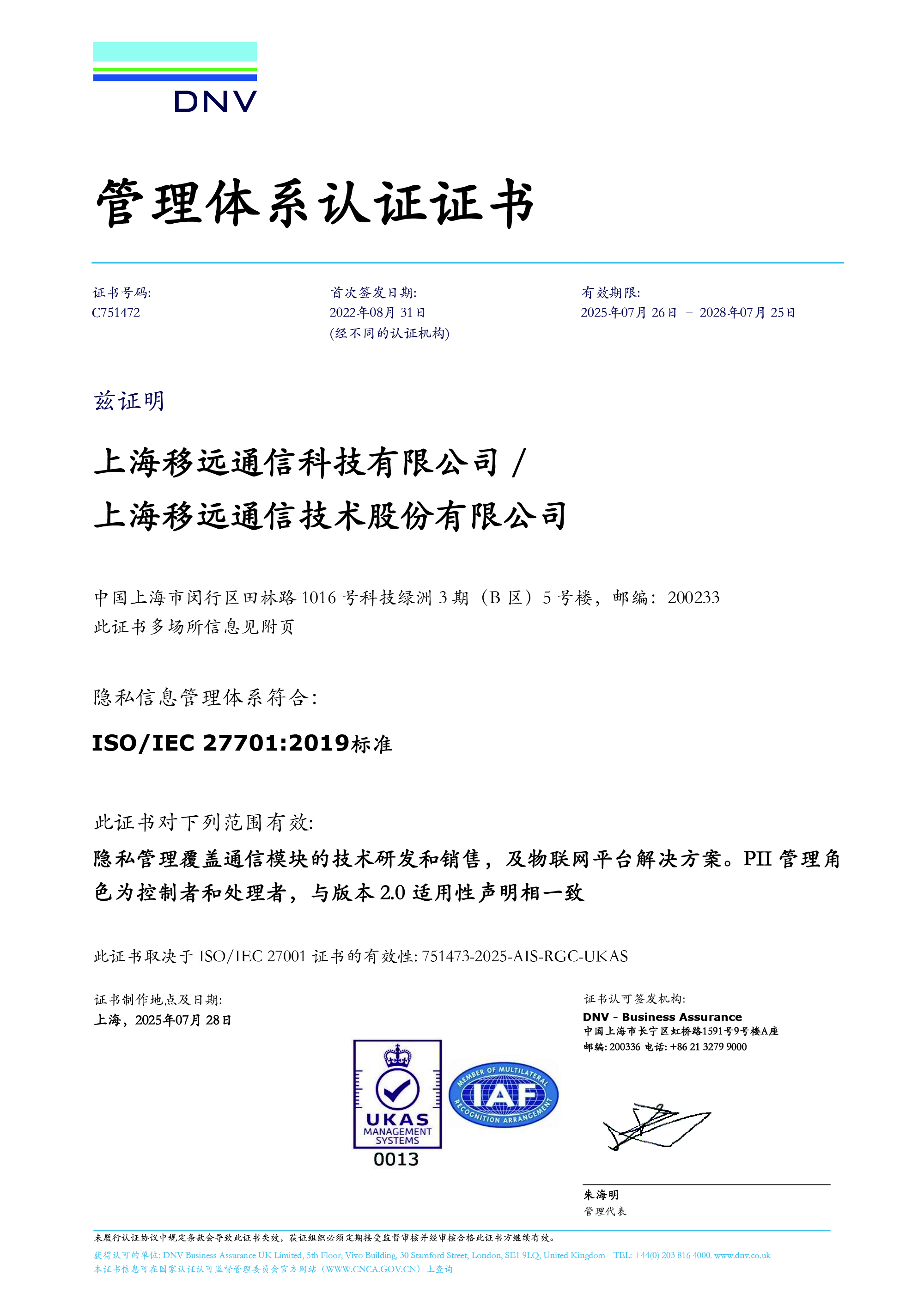 ISO/IEC 27701：隐私信息管理体系