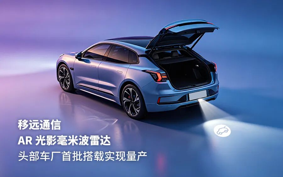国内首批量产上车！不朽情缘官方网站AR光影毫米波雷达，解锁“看得见”的智慧尾门