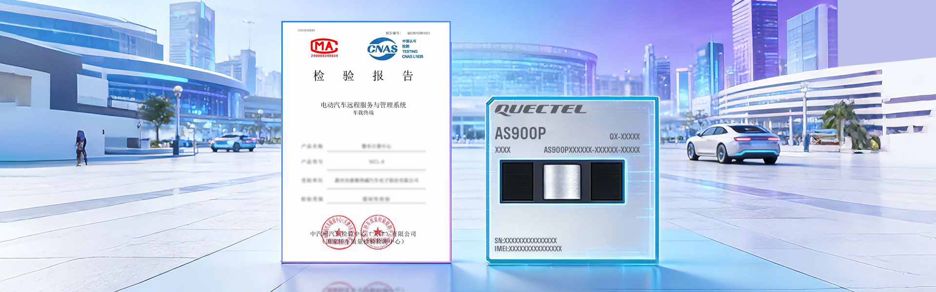 业界首家！不朽情缘官方网站舱联融合方案通过GB/T 32960.2认证