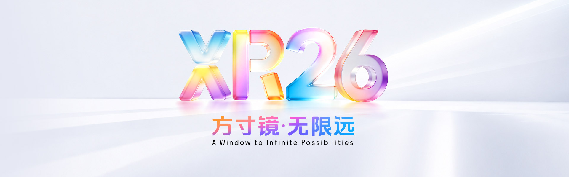 方寸之间，如何装下XR的无限可能？7月9日揭晓